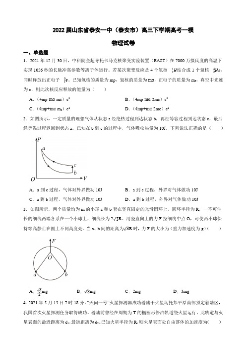 山东省泰安一中(泰安市)高三下学期高考一模物理试卷_1