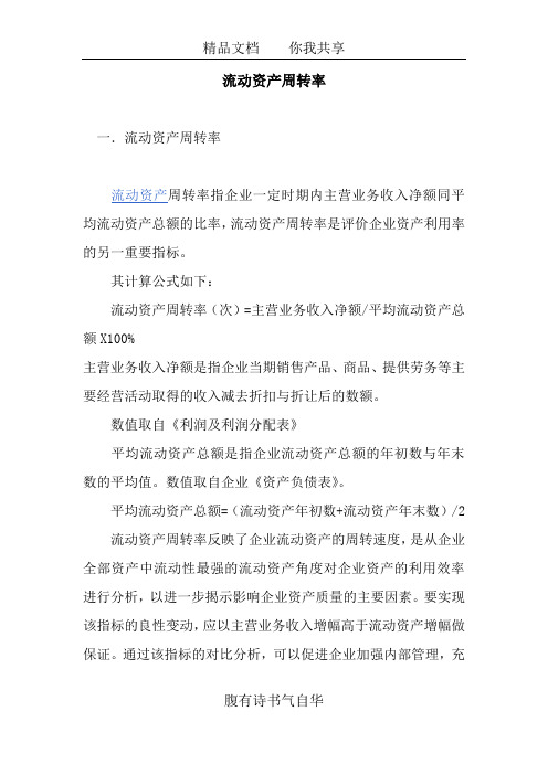 流动资产周转率