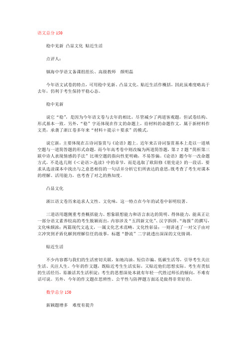 评析2010高考理科试卷