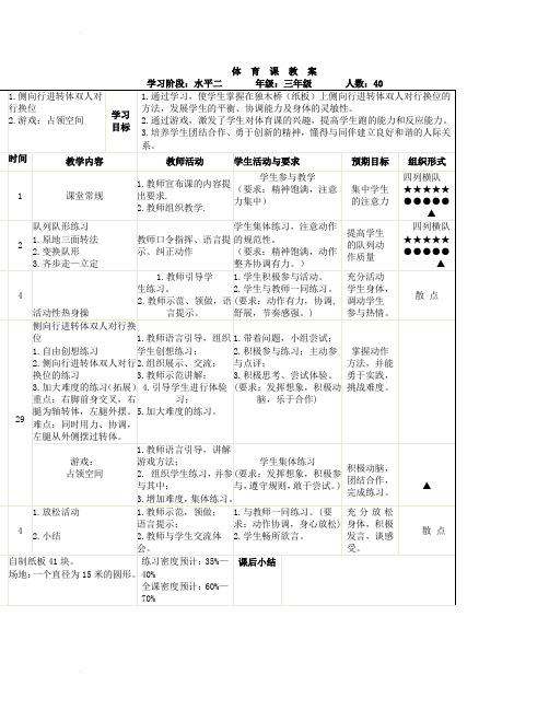 水平二的教学内容和计划