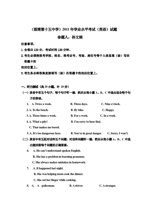 (淄博第十五中学)2011年学业水平考试(英语)试题