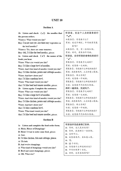 人教版七年级英语下册Unit 10 教材听力原文及译文