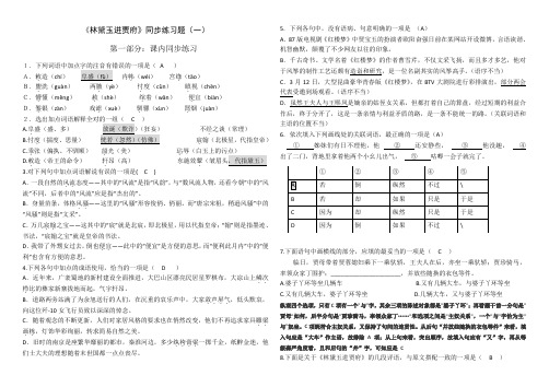 林黛玉进贾府练习一答案