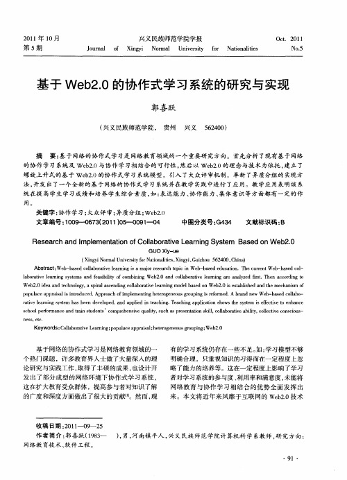 基于Web2.0的协作式学习系统的研究与实现