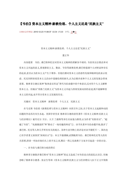 (韦伯)资本主义精神
