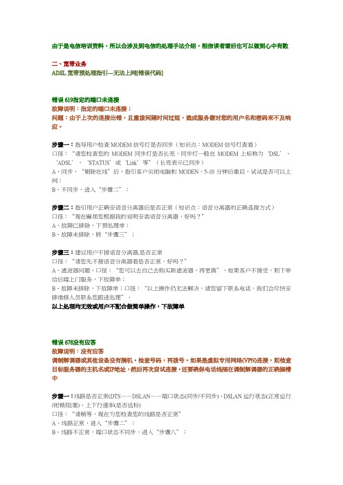 由于是电信培训资料