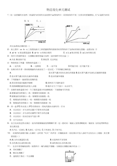 八年级物理物态变化单元测试及答案.doc