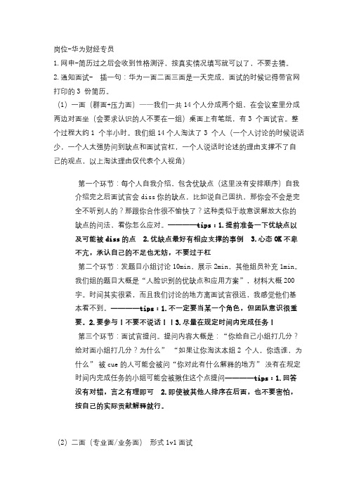 华为面试笔试题华为财经