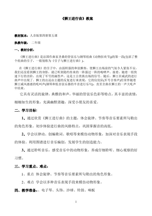 人音版二年级音乐下册（简谱）第6课《狮王进行曲》教学设计5