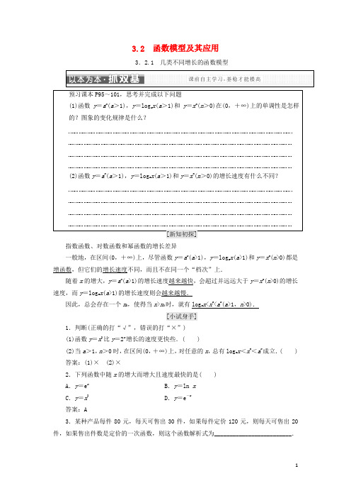 高中数学 第三章 函数的应用 3.2 函数模型及其应用学案 新人教A版必修1