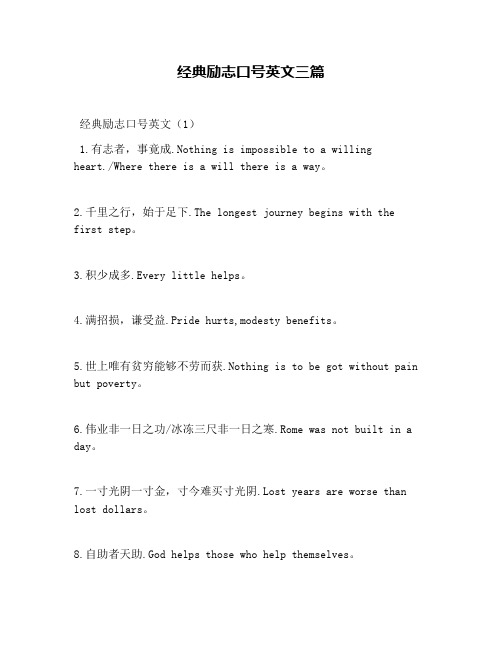 经典励志口号英文三篇