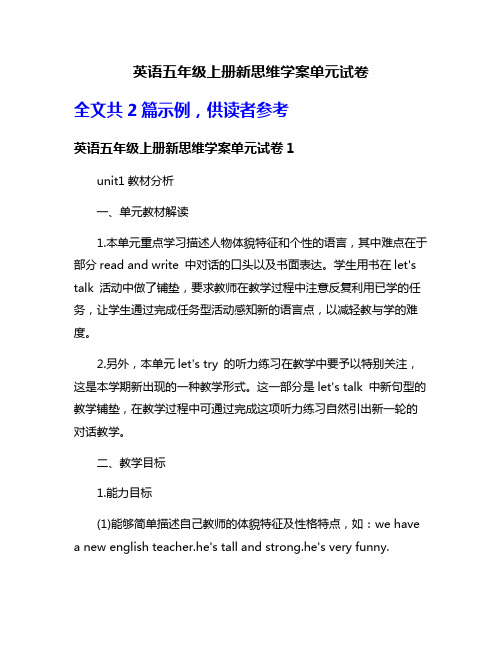 英语五年级上册新思维学案单元试卷