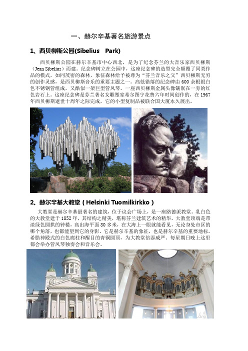 芬兰旅游景点