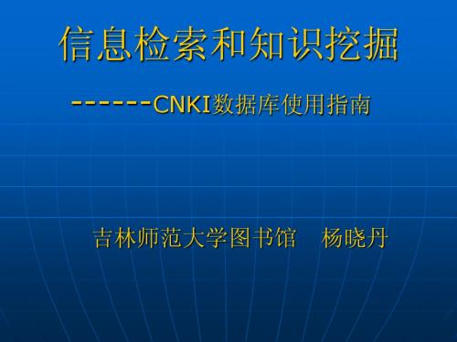 信息检索和知识挖.ppt111