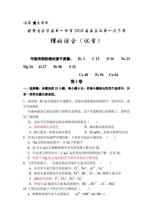 2016届高三化学上册第一次月考试卷2