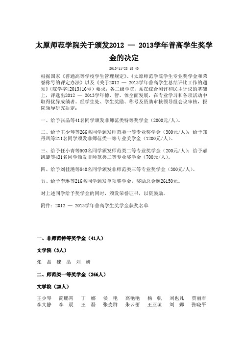 太原师范学院文学院奖学金公示