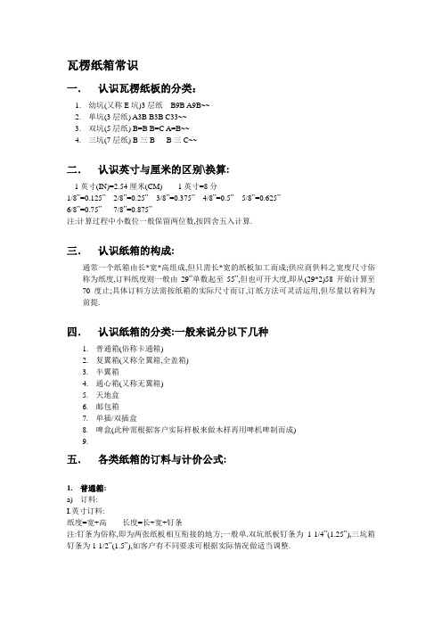 瓦楞纸常识了解
