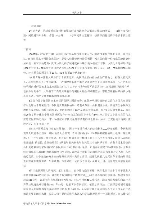 农信社招聘考试模拟试题申论部分(一)