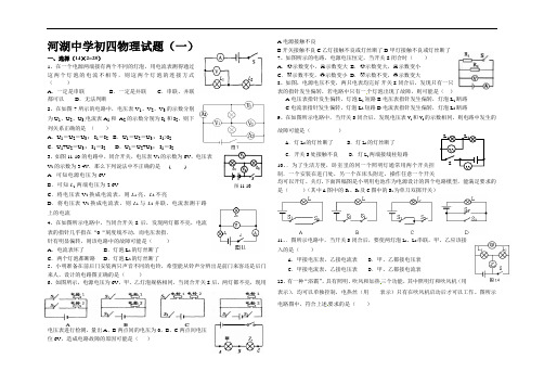 初四物理月考试题一