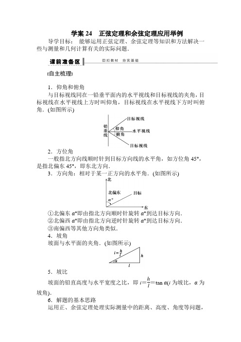 2015届高考理科数学第一轮总复习教案66