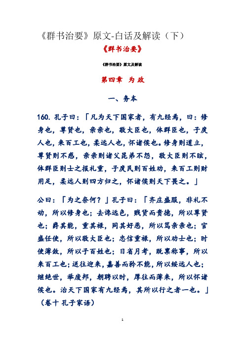 《群书治要》原文-白话及解读(下)