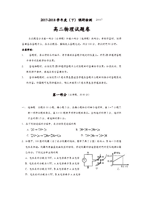 四川省攀枝花市2017-2018学年高二下学期期末调研检测物理试题-含答案