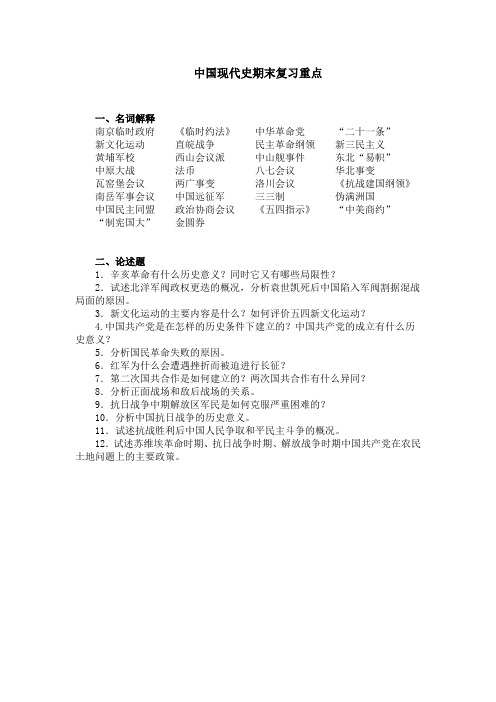 中国现代史期末复习重点