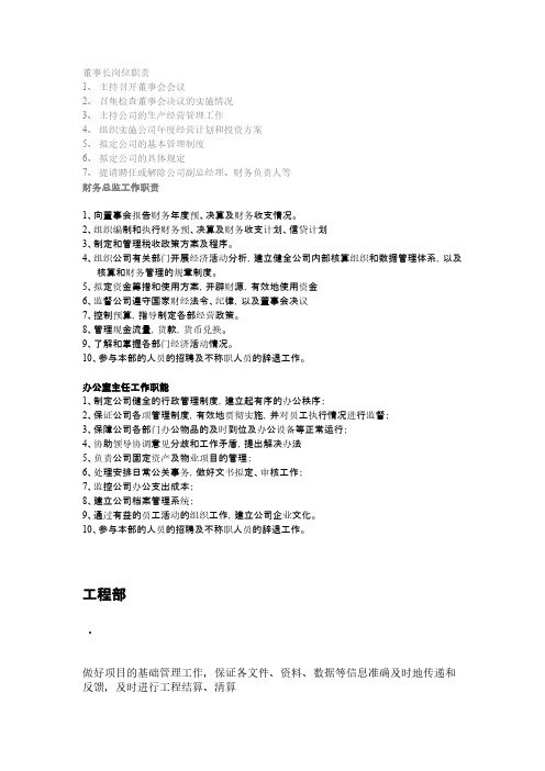 【免费下载】岗位职责文档1