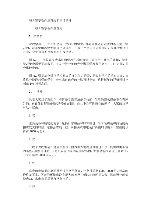 最新硕士留学新西兰费用和申请条件