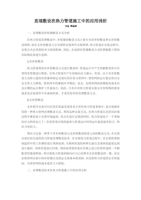 直埋敷设在热力管道施工中的应用浅析