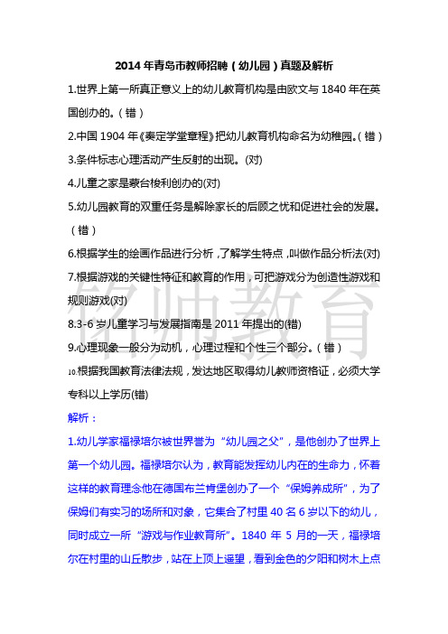 2014青岛教师招聘(幼儿园)真题与解析