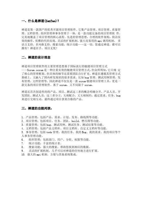禅道