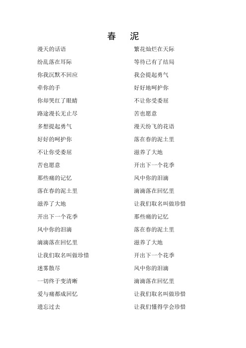 春   泥