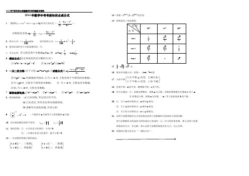 2014年中考数学复习知识点与公式A3