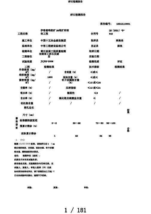 碎石检测报告