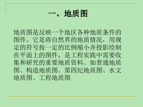 地质图