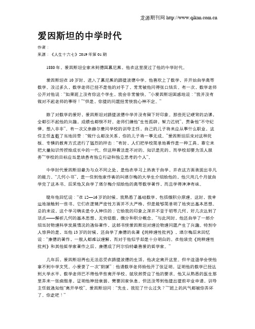 爱因斯坦的中学时代
