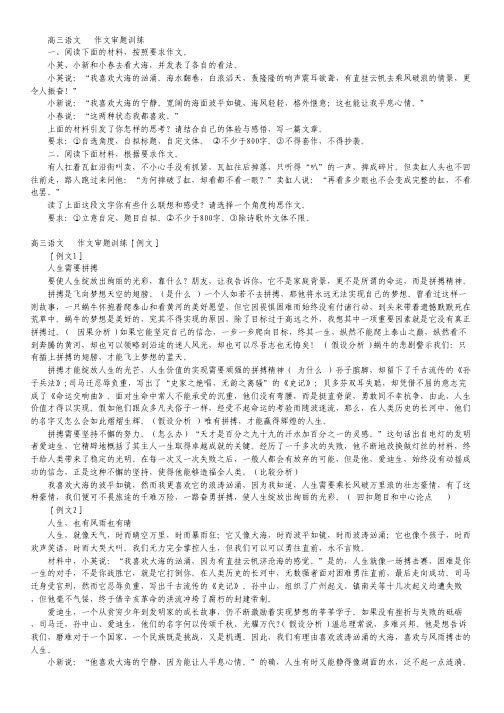 高考语文考前30天提分训练(作文审题)