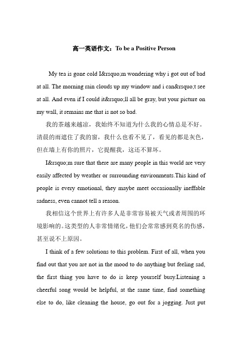 最新高一英语作文：To be a Positive Person