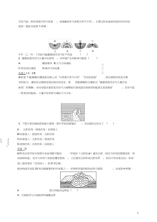 浙江鸭高考地理大二轮复习专题二地球表面的形态提升训练5内力作用与地表形态