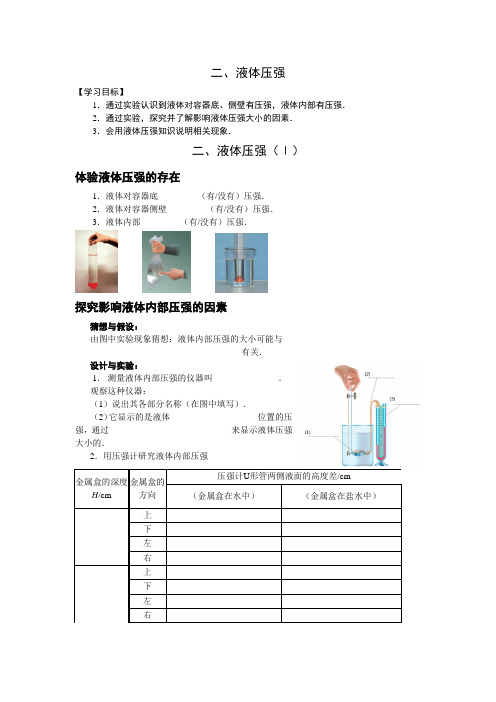 八年级物理下册教案-10.2液体的压强9-苏科版