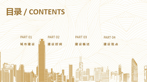 简约城市建设规划计划书PPT模板 (6)