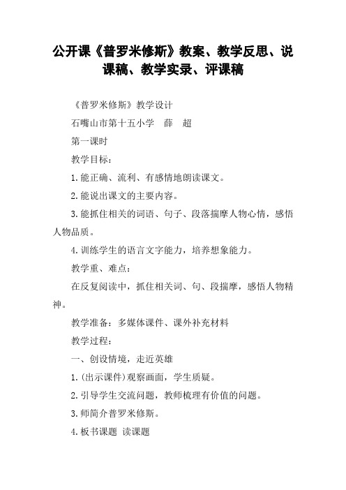公开课《普罗米修斯》教案、教学反思、说课稿、教学实录、评课稿
