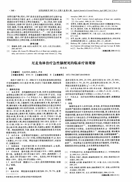 尼麦角林治疗急性脑梗死的临床疗效观察