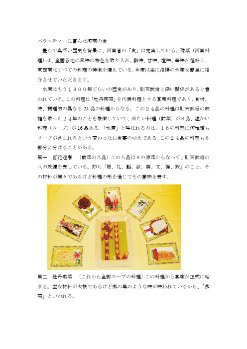 洛阳の水席
