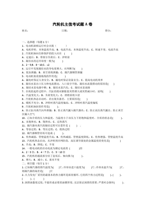 汽轮机主值考试题