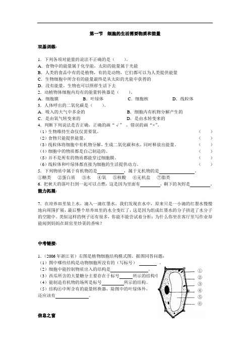 七年级生物上册细胞的生活需要物质和能量单元练习题(人教版)
