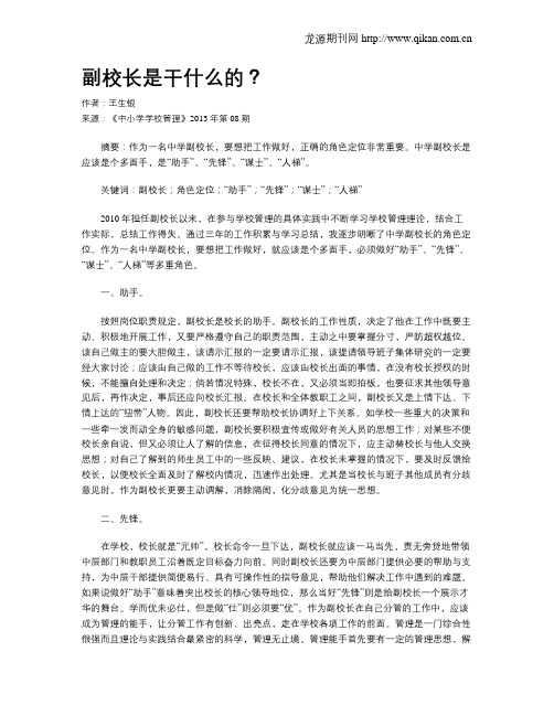 副校长是干什么的？