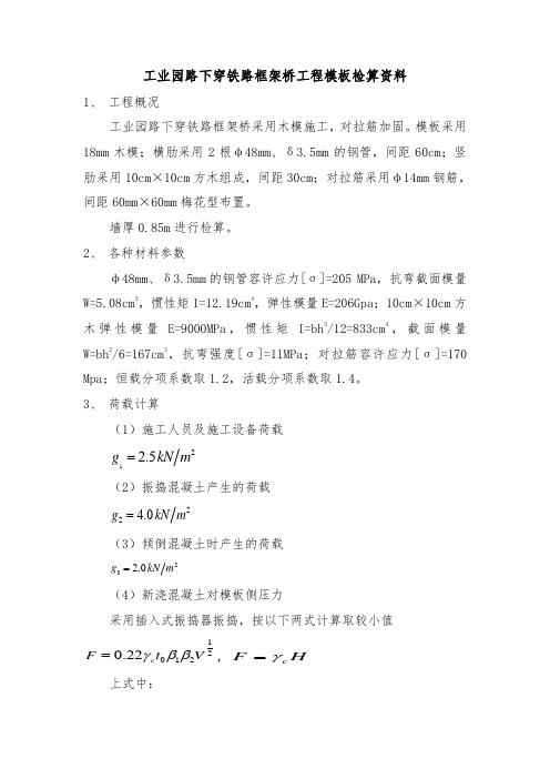 涵洞所需模板检算