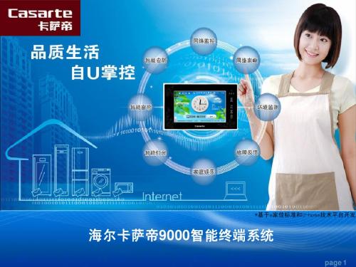 9000系列智能终端系统推介PPT